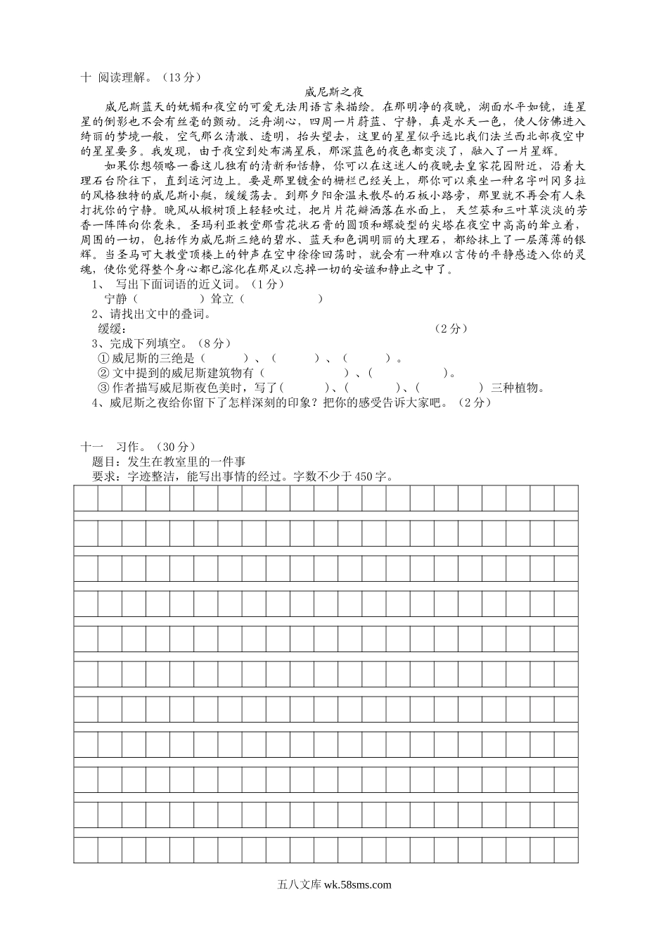 小学五年级语文下册_3-10-2-2、练习题、作业、试题、试卷_人教版_5年级下册语文-月考试题（5份）_人教版五年级语文下册第3次月考卷 (1).doc_第2页