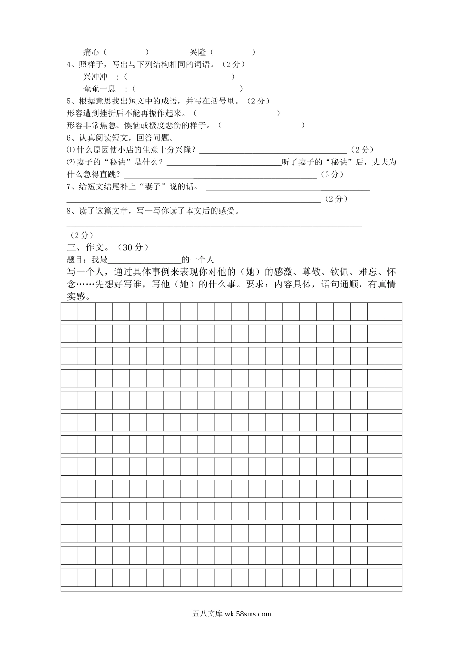 小学五年级语文下册_3-10-2-2、练习题、作业、试题、试卷_人教版_5年级下册语文-月考试题（5份）_人教版五年级语文下册第3次月考卷 (2).doc_第3页