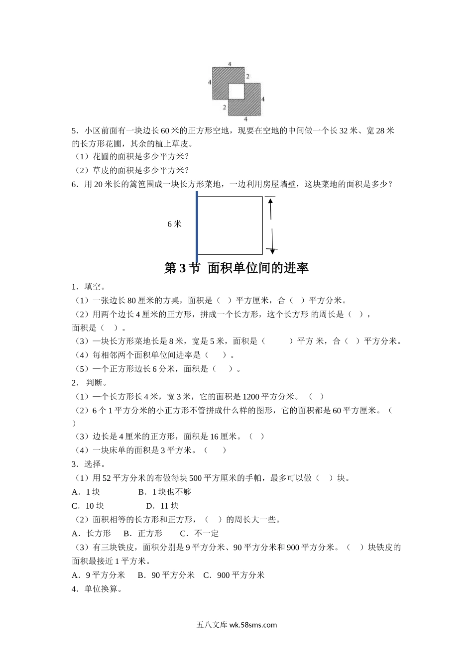 小学三年级数学下册_3-8-4-3、课件、讲义、教案_（新）数学苏教版3年级下_6_习题_《长方形和正方形的面积》习题.doc_第3页