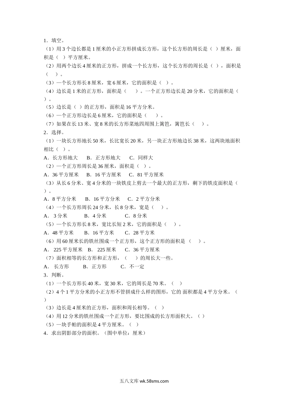 小学三年级数学下册_3-8-4-3、课件、讲义、教案_（新）数学苏教版3年级下_6_习题_《长方形和正方形的面积》习题1.doc_第2页