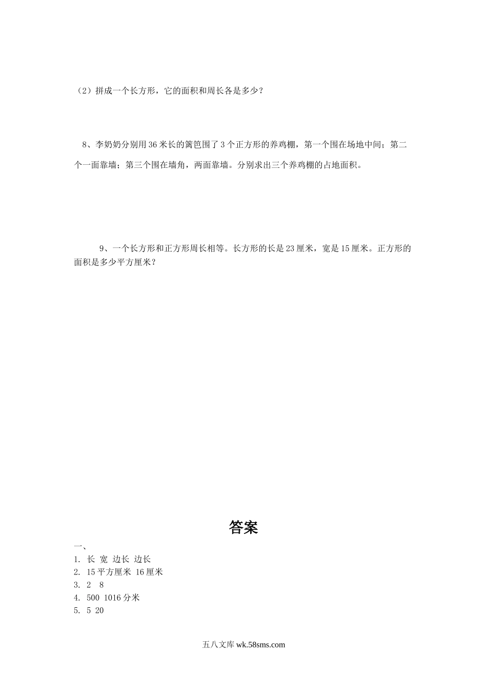 小学三年级数学下册_3-8-4-3、课件、讲义、教案_（新）数学苏教版3年级下_6_习题_《长方形和正方形的面积》习题2.doc_第2页