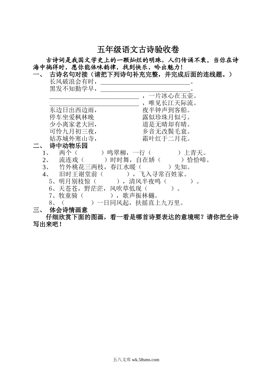 小学五年级语文下册_3-10-2-2、练习题、作业、试题、试卷_人教版_5年级下册语文-专项练习（13份）_五年级语文古诗验收卷.doc_第1页