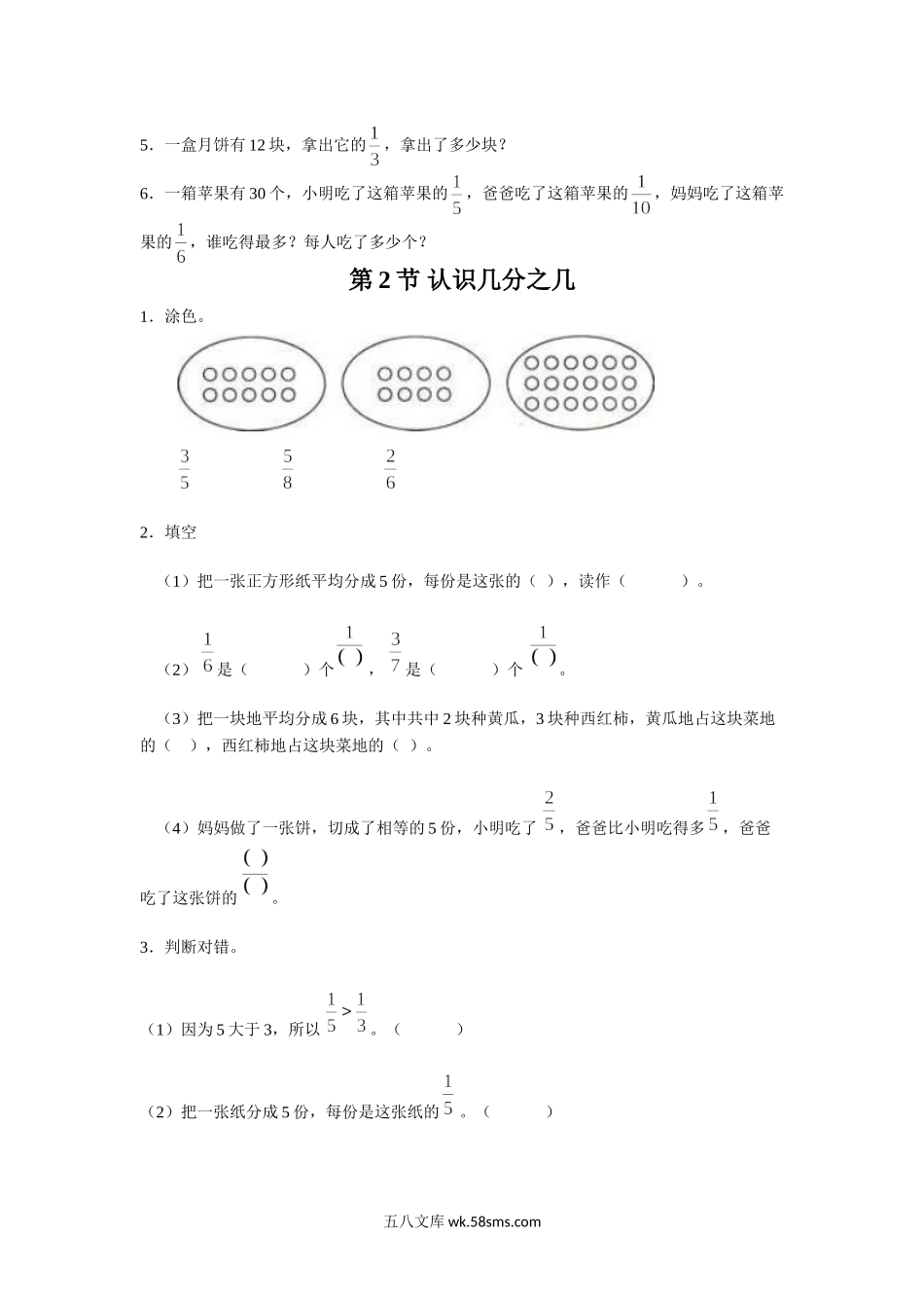 小学三年级数学下册_3-8-4-3、课件、讲义、教案_（新）数学苏教版3年级下_7_习题_《分数的初步认识（二）》习题.doc_第2页