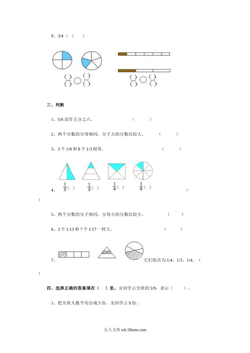 小学三年级数学下册_3-8-4-3、课件、讲义、教案_（新）数学苏教版3年级下_7_习题_《分数的初步认识（二）》习题3.doc_第2页