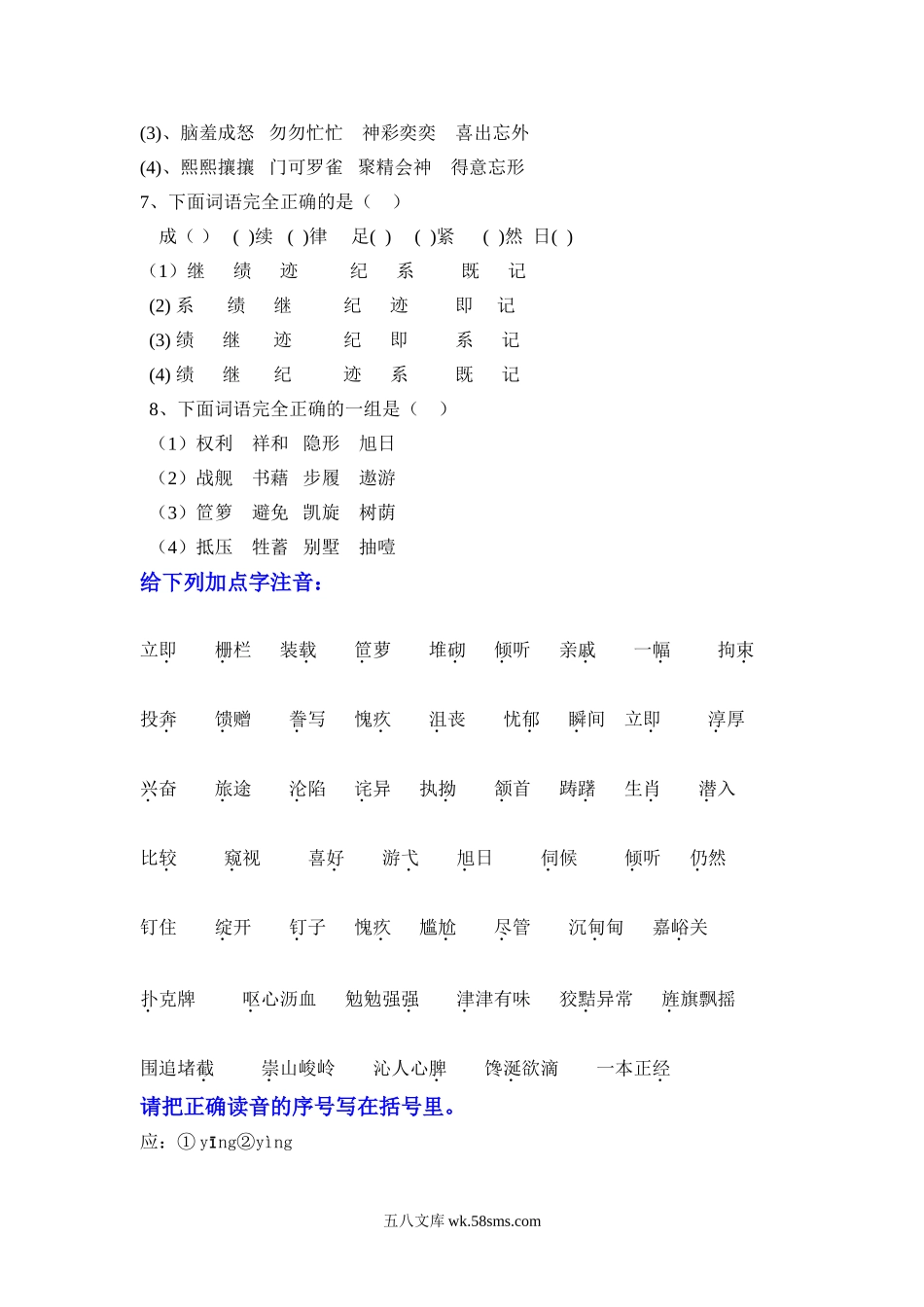 小学五年级语文下册_3-10-2-2、练习题、作业、试题、试卷_人教版_5年级下册语文-专项练习（13份）_五年级语文下册专项练习：字、词、句.doc_第2页