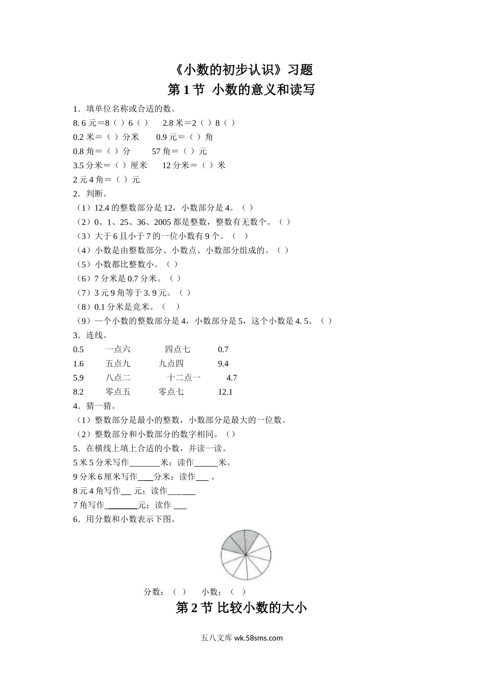 小学三年级数学下册_3-8-4-3、课件、讲义、教案_（新）数学苏教版3年级下_8_习题_《小数的初步认识》习题.doc_第1页