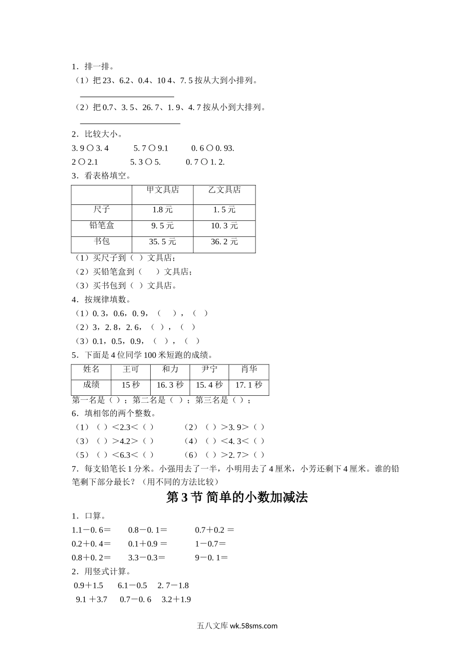 小学三年级数学下册_3-8-4-3、课件、讲义、教案_（新）数学苏教版3年级下_8_习题_《小数的初步认识》习题.doc_第2页