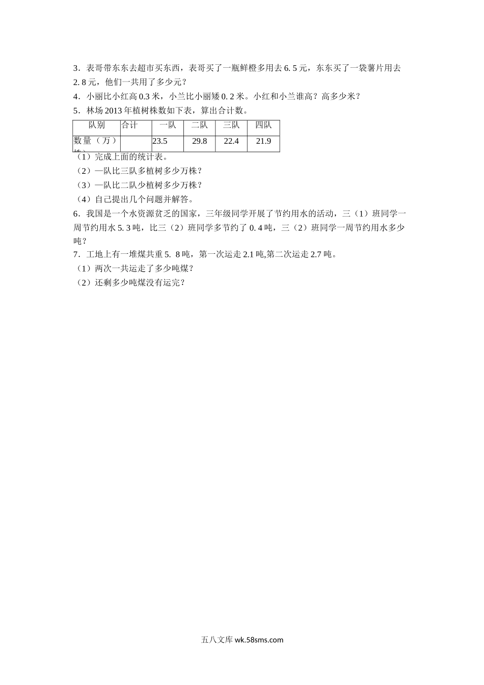 小学三年级数学下册_3-8-4-3、课件、讲义、教案_（新）数学苏教版3年级下_8_习题_《小数的初步认识》习题.doc_第3页