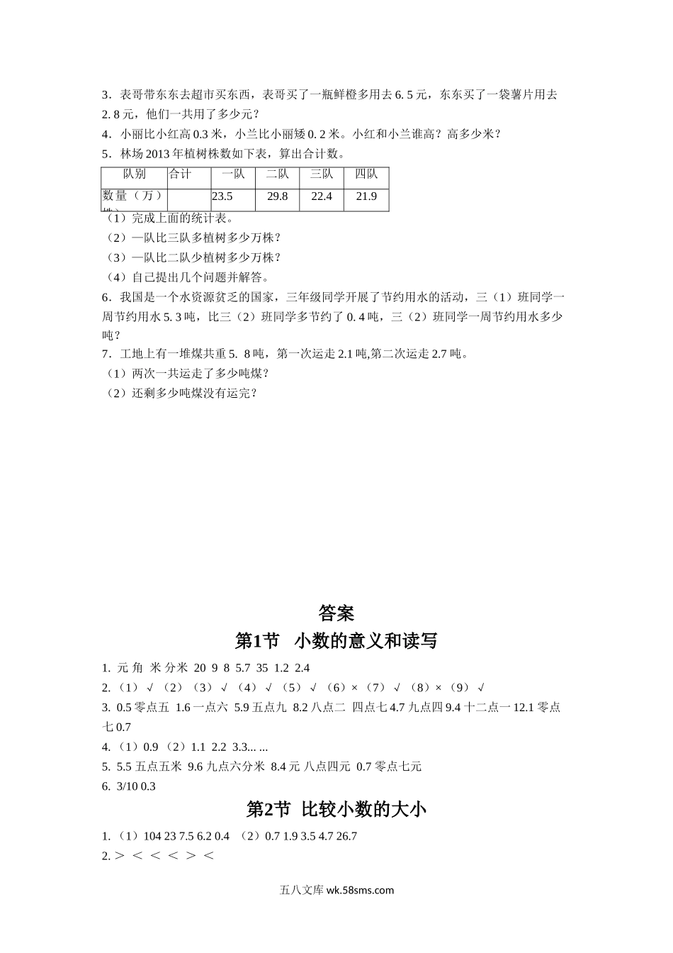 小学三年级数学下册_3-8-4-3、课件、讲义、教案_（新）数学苏教版3年级下_8_习题_《小数的初步认识》习题1.doc_第3页