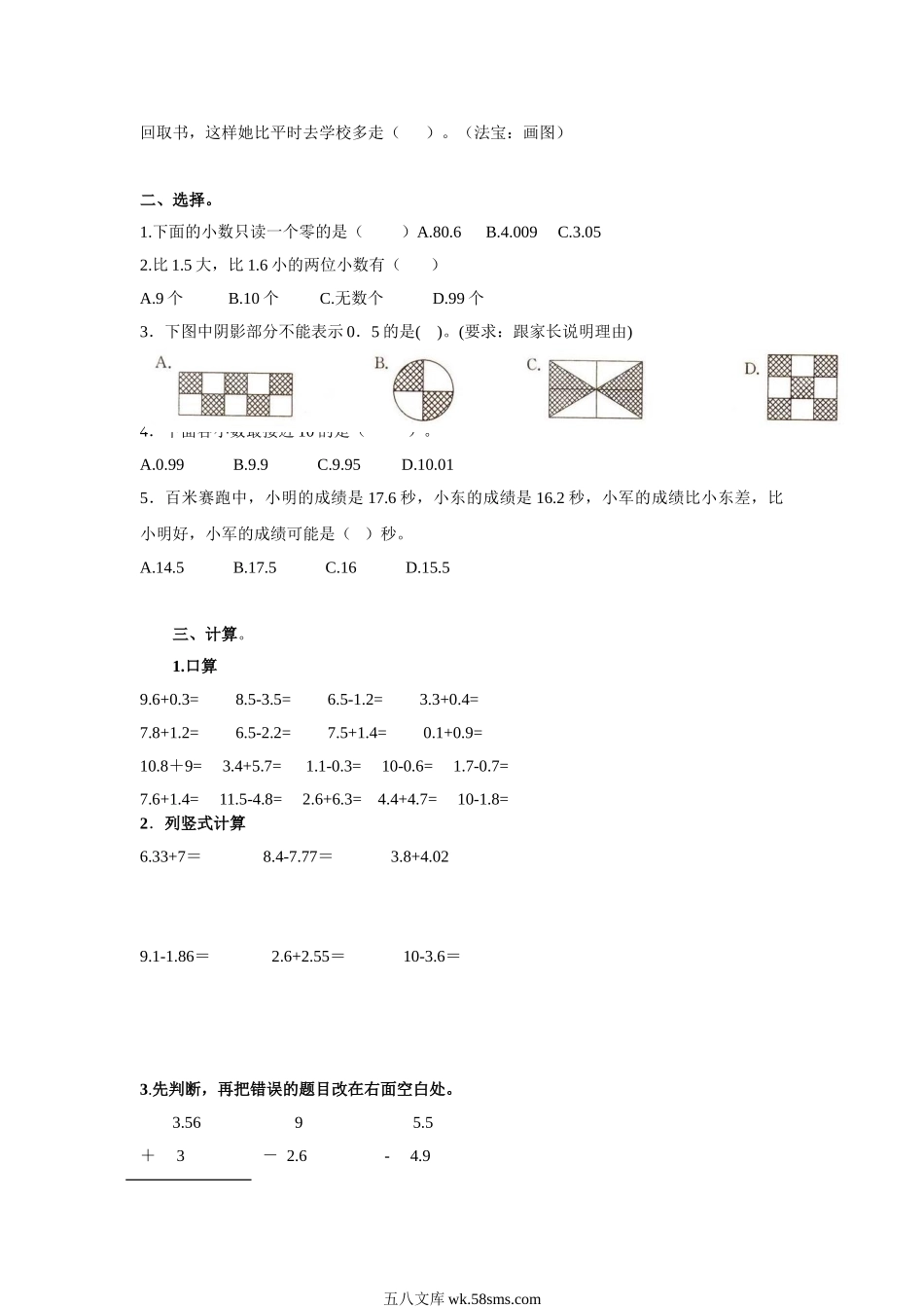 小学三年级数学下册_3-8-4-3、课件、讲义、教案_（新）数学苏教版3年级下_8_习题_《小数的初步认识》习题2.doc_第2页