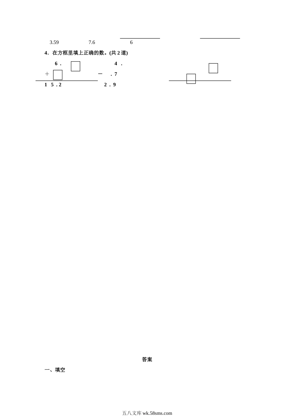 小学三年级数学下册_3-8-4-3、课件、讲义、教案_（新）数学苏教版3年级下_8_习题_《小数的初步认识》习题2.doc_第3页