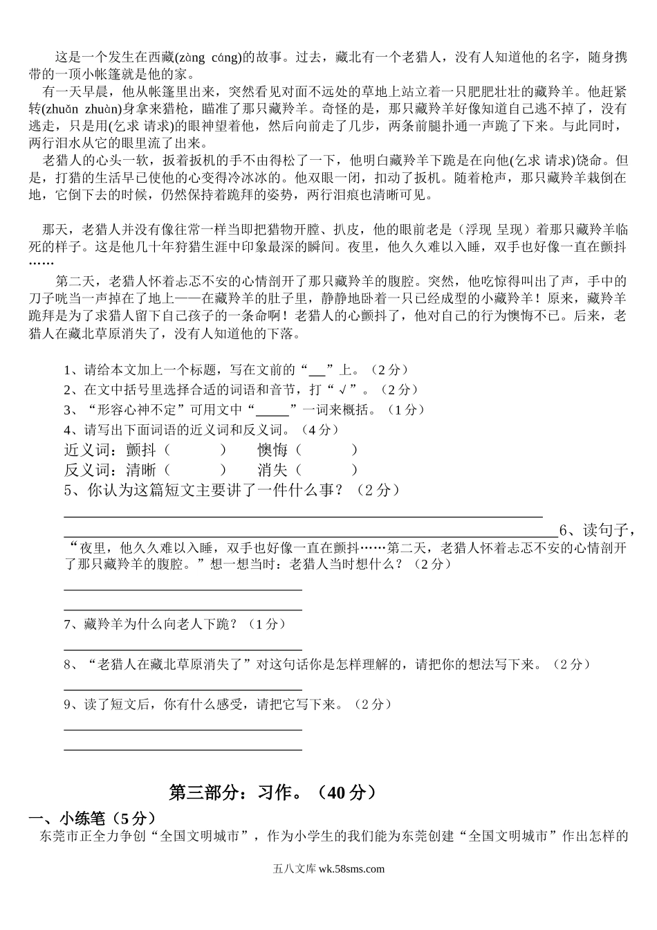 小学五年级语文下册_3-10-2-2、练习题、作业、试题、试卷_人教版_人教版五年级下册语文、数学、英语期末试卷.doc_第3页