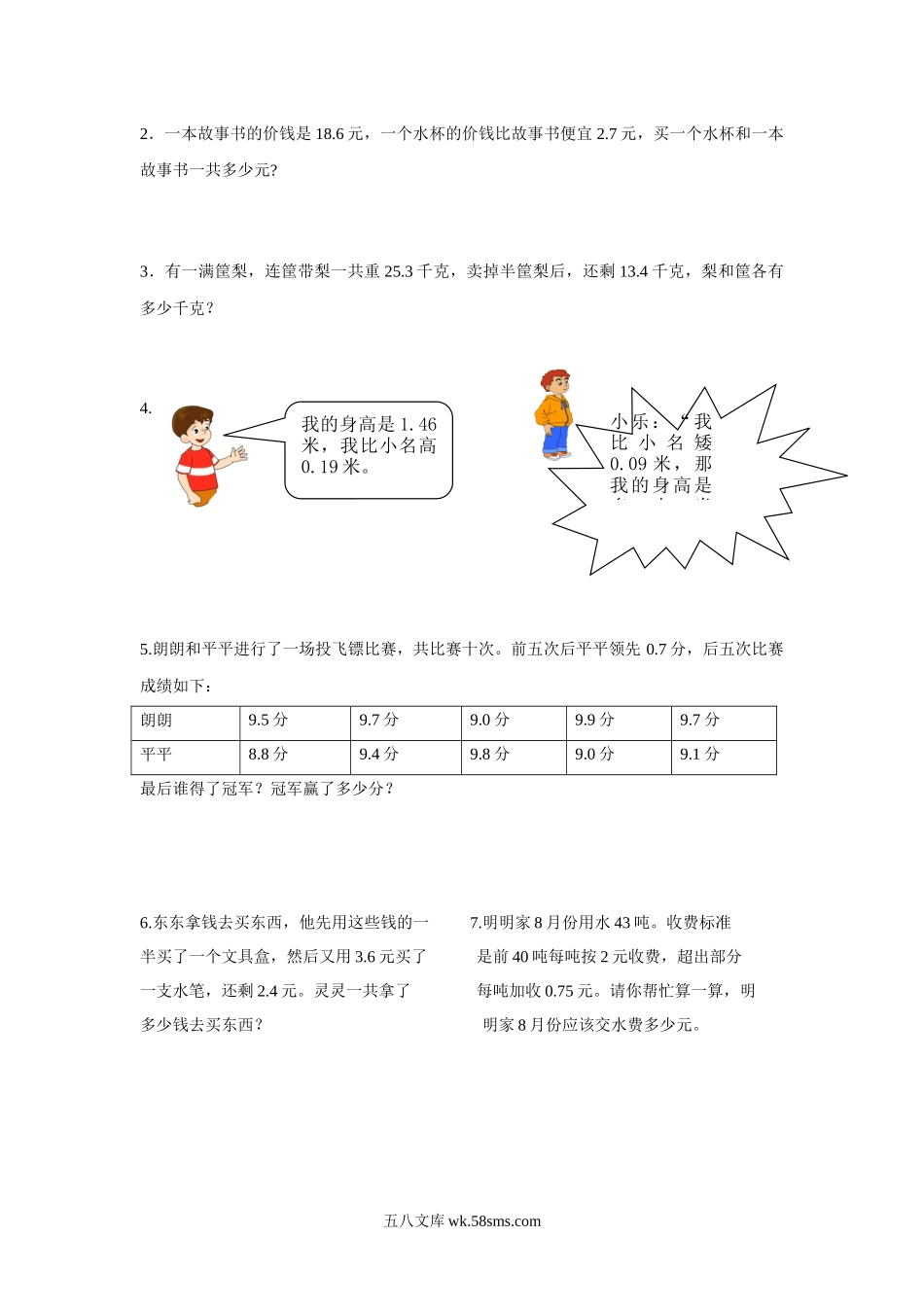 小学三年级数学下册_3-8-4-3、课件、讲义、教案_（新）数学苏教版3年级下_8_习题_《小数的初步认识》习题3.docx_第2页