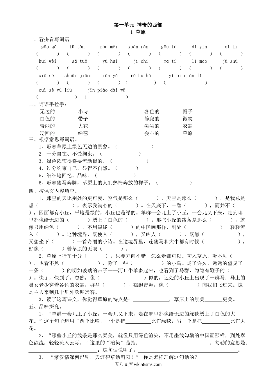 小学五年级语文下册_3-10-2-2、练习题、作业、试题、试卷_人教版_人教版小语五下每课一练（20页）.doc_第1页