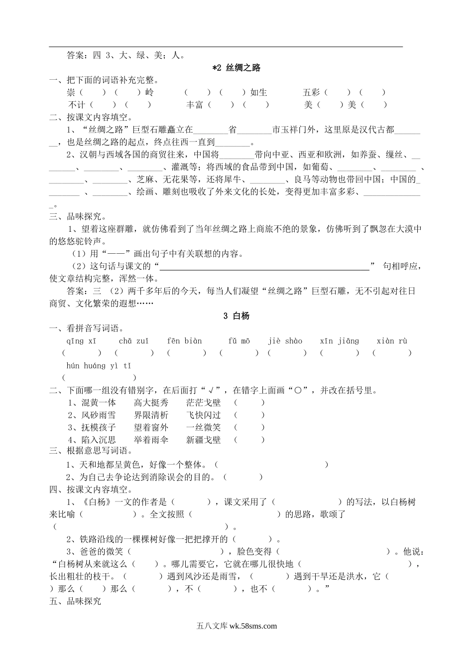 小学五年级语文下册_3-10-2-2、练习题、作业、试题、试卷_人教版_人教版小语五下每课一练（20页）.doc_第2页