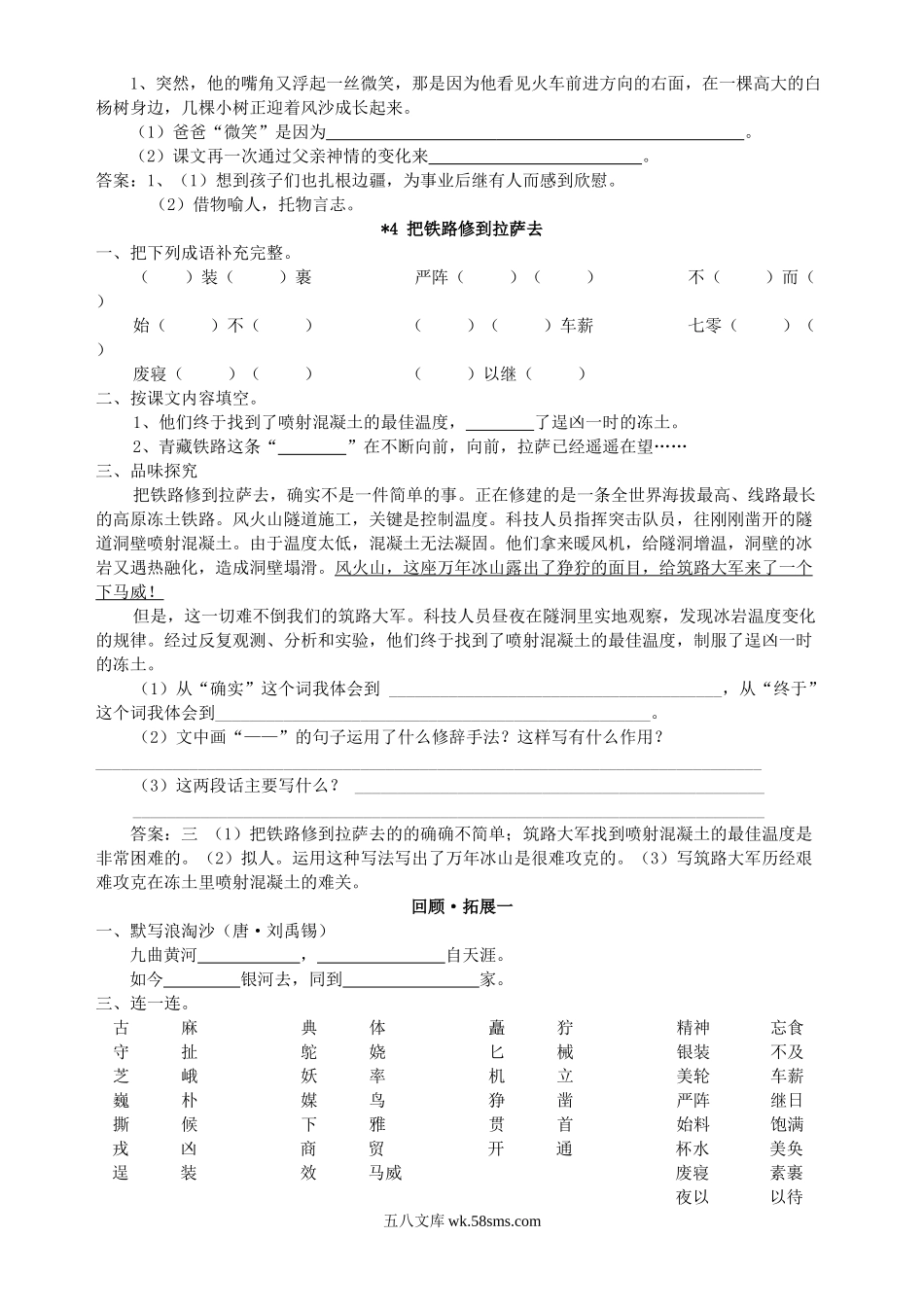 小学五年级语文下册_3-10-2-2、练习题、作业、试题、试卷_人教版_人教版小语五下每课一练（20页）.doc_第3页