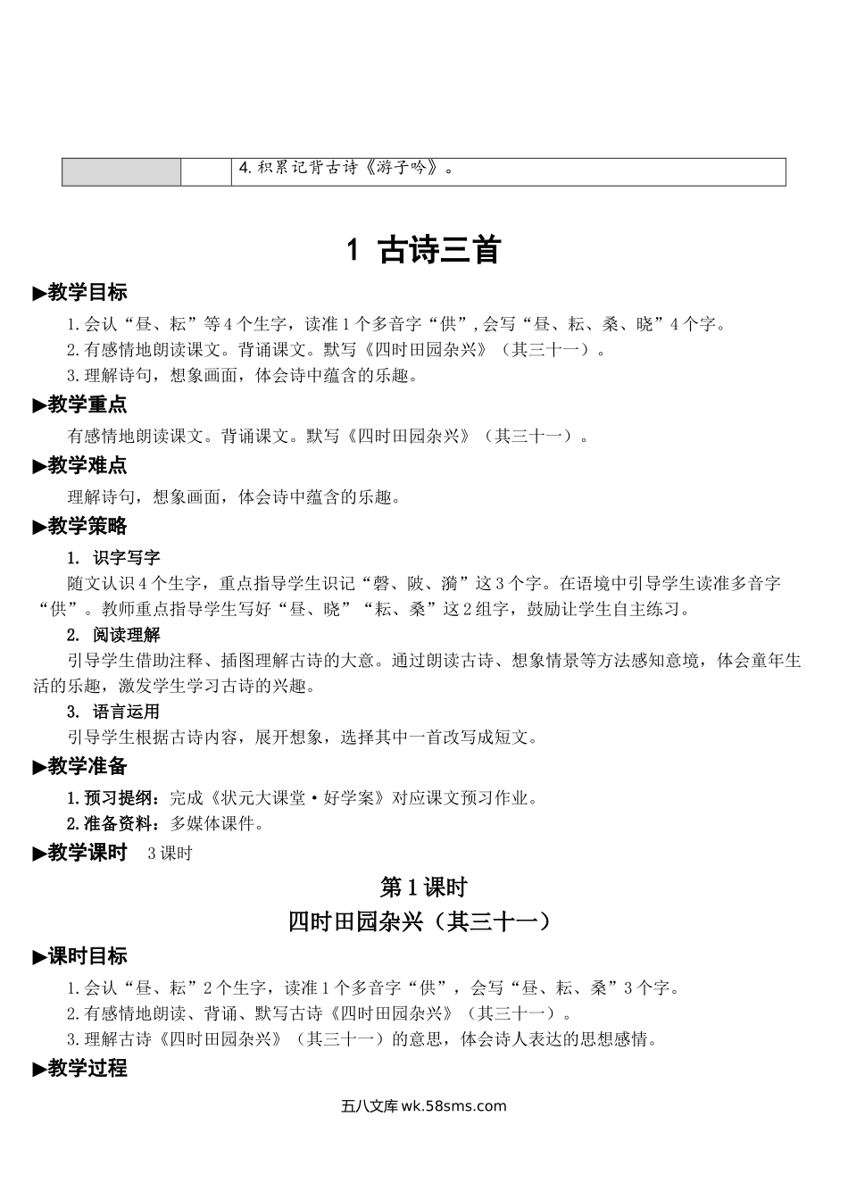 小学五年级语文下册_3-10-2-3、课件、讲义、教案_部编版5年年级五年级下册配套教案-1 古诗三首【教案】.doc_第2页