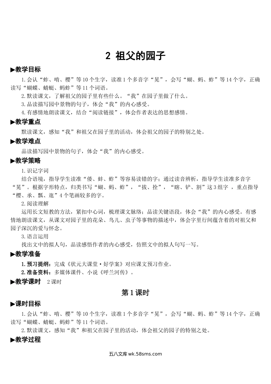 小学五年级语文下册_3-10-2-3、课件、讲义、教案_部编版5年年级五年级下册配套教案-2 祖父的园子【教案】.doc_第1页
