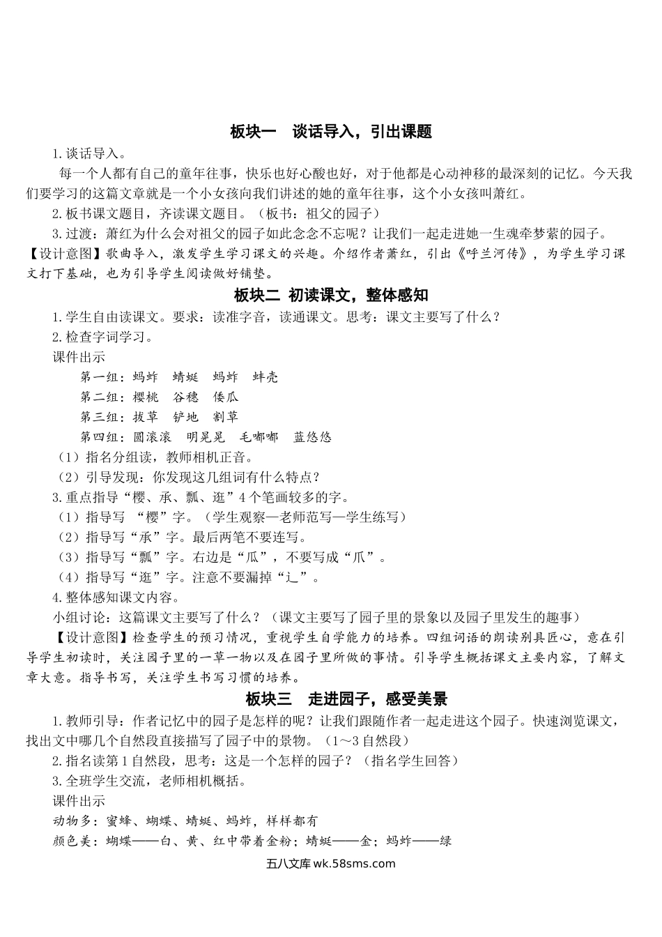 小学五年级语文下册_3-10-2-3、课件、讲义、教案_部编版5年年级五年级下册配套教案-2 祖父的园子【教案】.doc_第2页