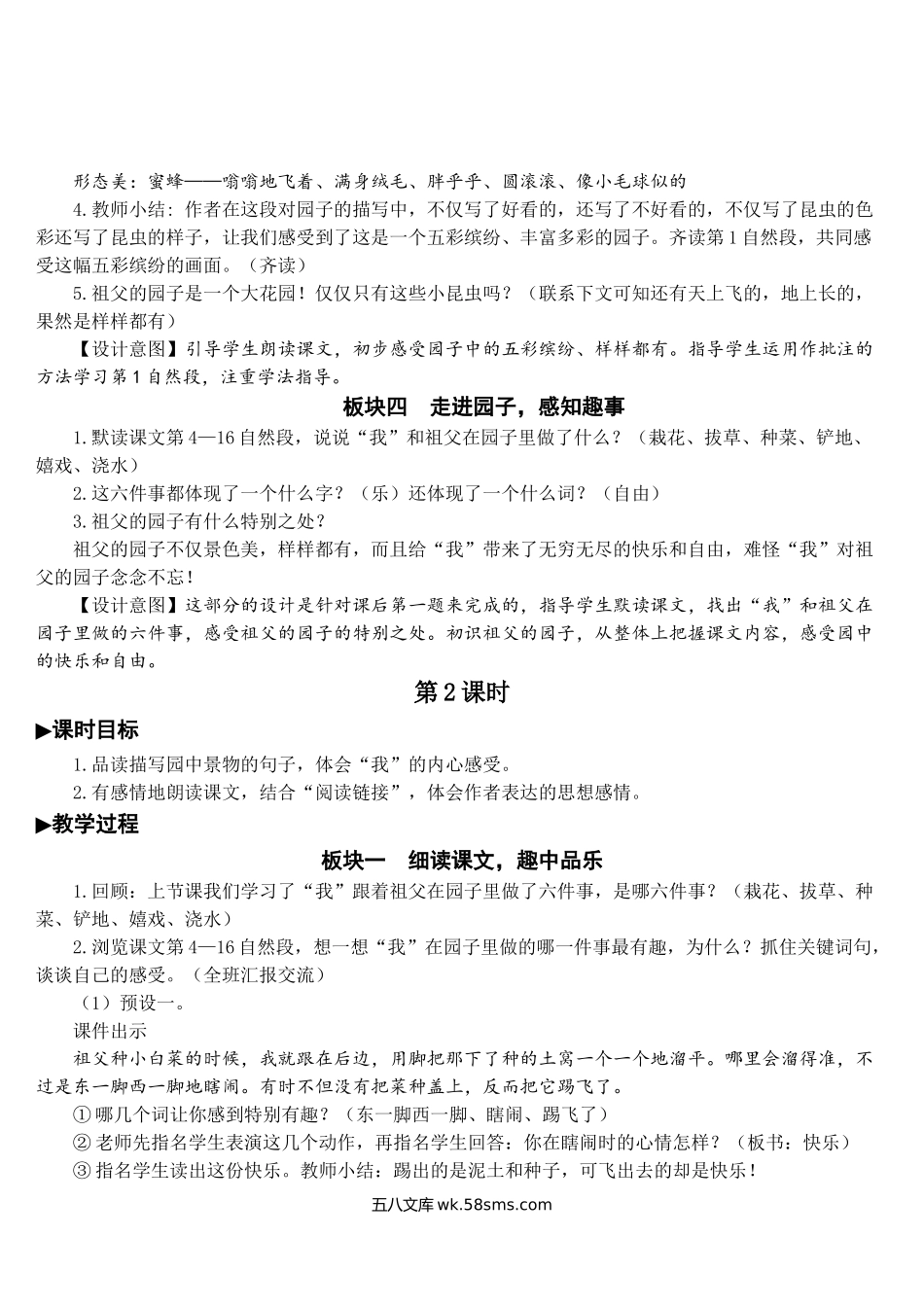 小学五年级语文下册_3-10-2-3、课件、讲义、教案_部编版5年年级五年级下册配套教案-2 祖父的园子【教案】.doc_第3页