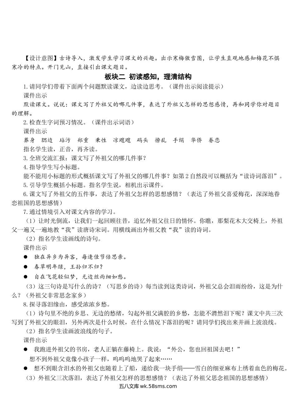 小学五年级语文下册_3-10-2-3、课件、讲义、教案_部编版5年年级五年级下册配套教案-4 梅花魂【教案】.doc_第2页