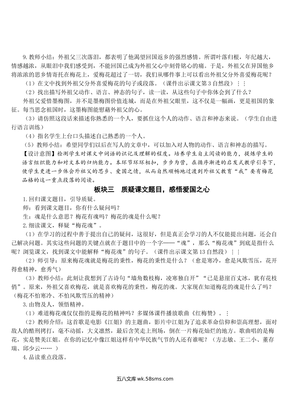 小学五年级语文下册_3-10-2-3、课件、讲义、教案_部编版5年年级五年级下册配套教案-4 梅花魂【教案】.doc_第3页