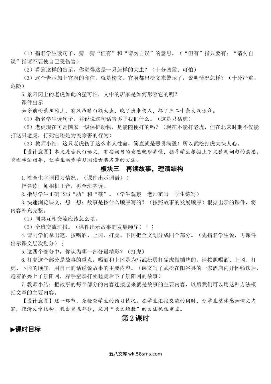 小学五年级语文下册_3-10-2-3、课件、讲义、教案_部编版5年年级五年级下册配套教案-6 景阳冈【教案】.doc_第3页