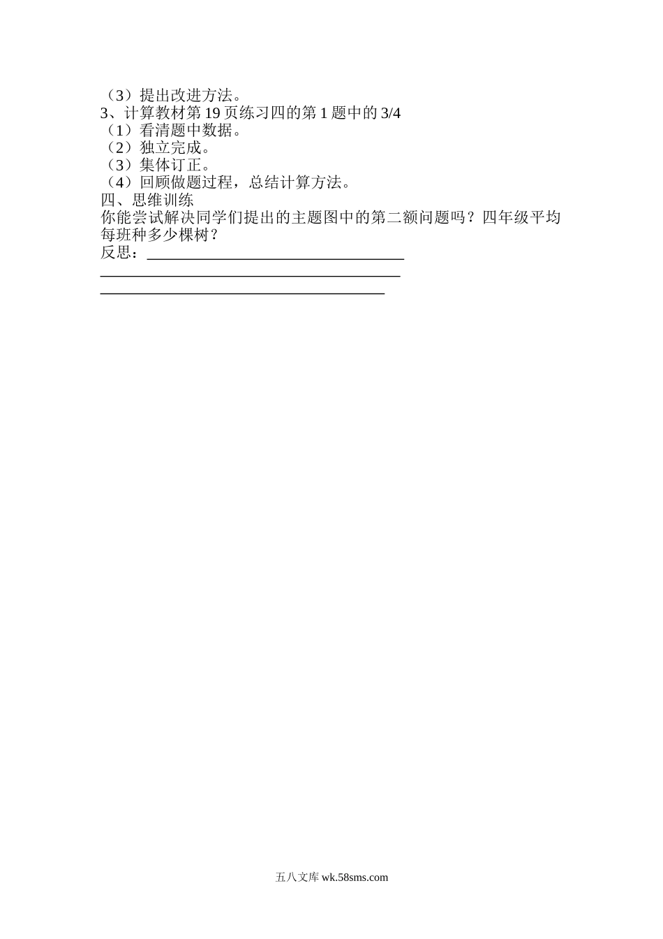 小学三年级数学下册_3-8-4-3、课件、讲义、教案_2.人教版数学三（下）全册教案、导学案_电子教案_导学案_第2单元  除数是一位数的除法_第4课时  基本的笔算除法（一）.doc_第2页