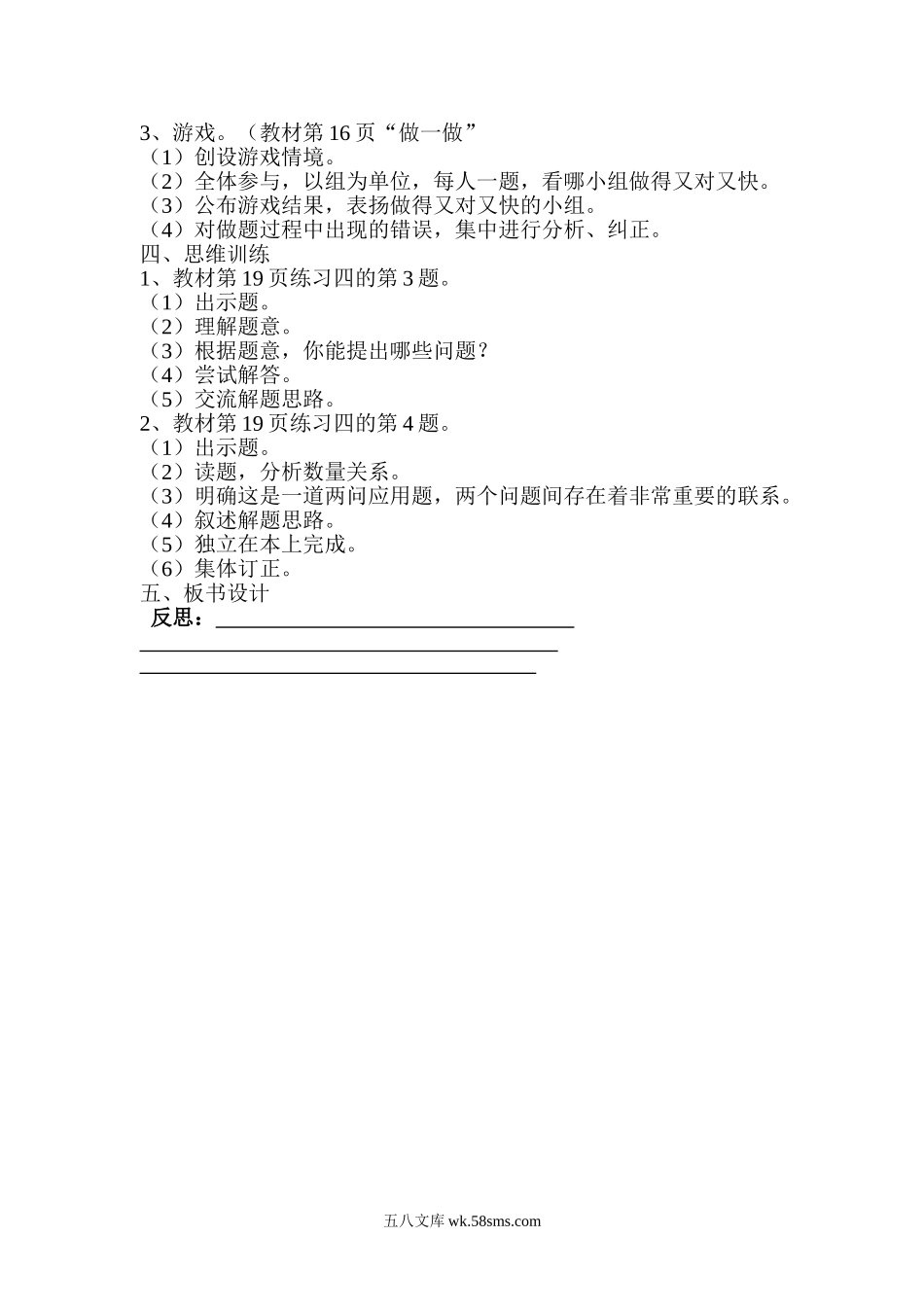 小学三年级数学下册_3-8-4-3、课件、讲义、教案_2.人教版数学三（下）全册教案、导学案_电子教案_导学案_第2单元  除数是一位数的除法_第5课时  基本的笔算除法（二）.doc_第2页