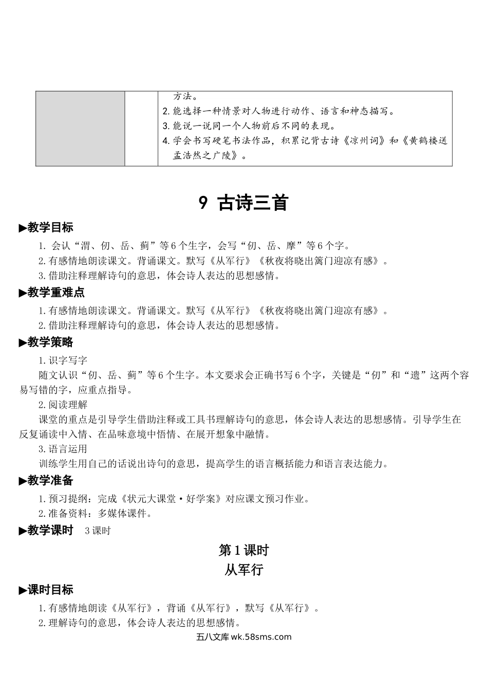 小学五年级语文下册_3-10-2-3、课件、讲义、教案_部编版5年年级五年级下册配套教案-9 古诗三首【教案】.doc_第2页