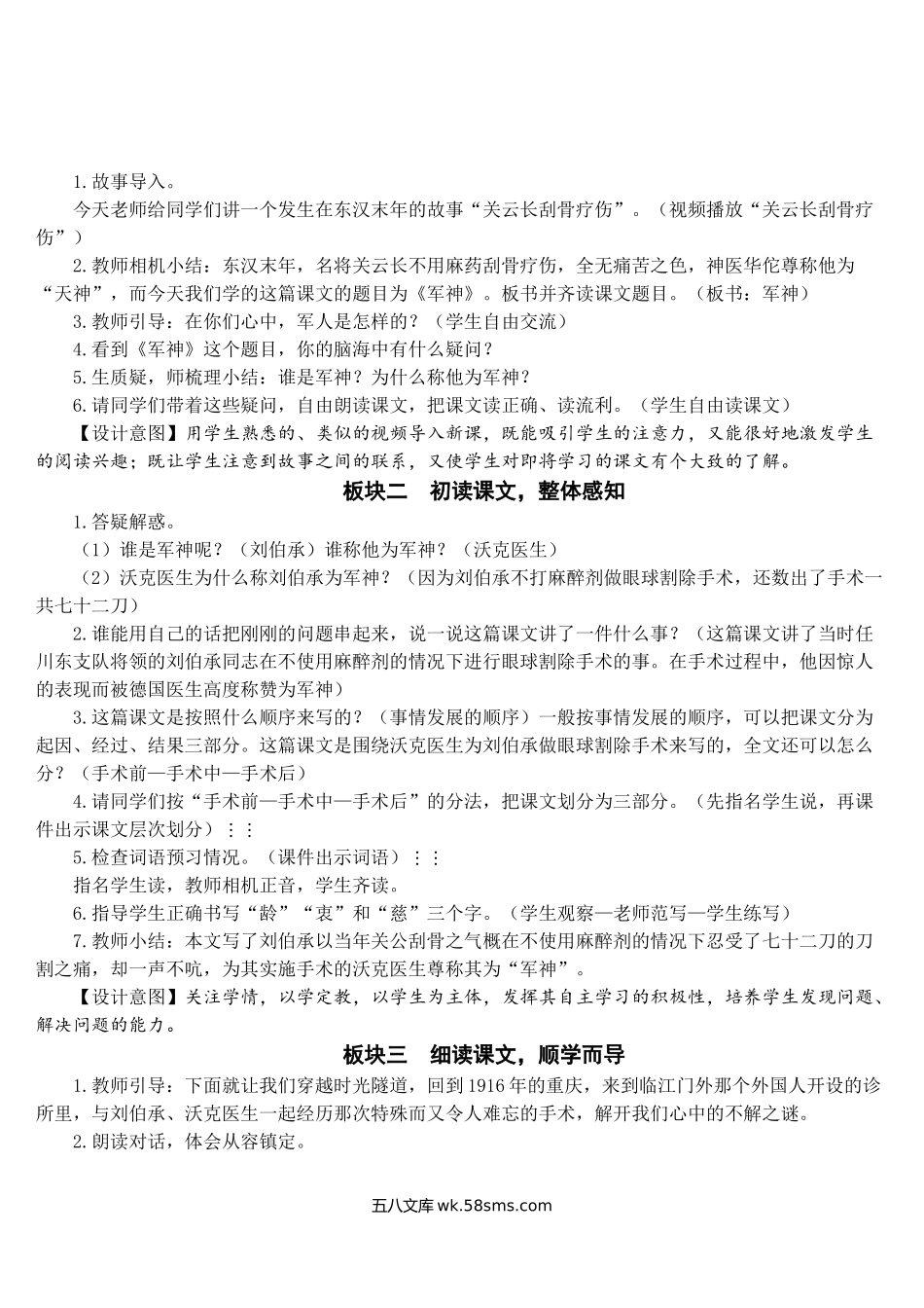 小学五年级语文下册_3-10-2-3、课件、讲义、教案_部编版5年年级五年级下册配套教案-11 军神【教案】.doc_第2页