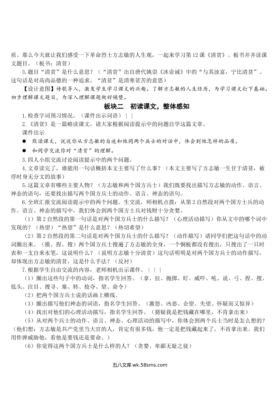 小学五年级语文下册_3-10-2-3、课件、讲义、教案_部编版5年年级五年级下册配套教案-12 清贫【教案】.doc_第2页