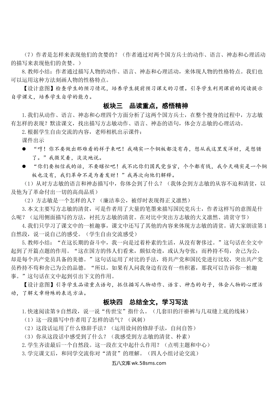 小学五年级语文下册_3-10-2-3、课件、讲义、教案_部编版5年年级五年级下册配套教案-12 清贫【教案】.doc_第3页