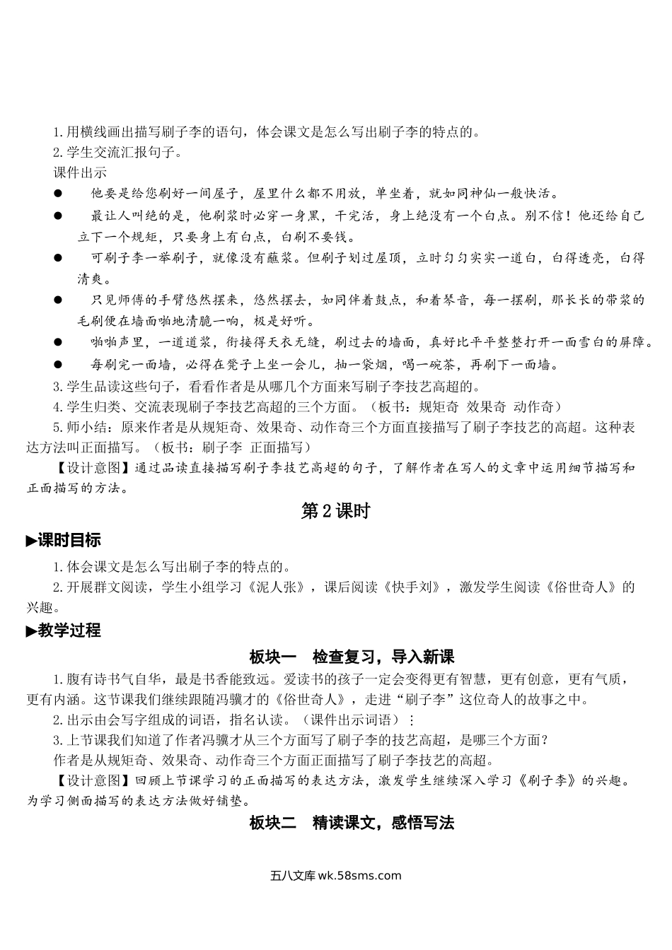 小学五年级语文下册_3-10-2-3、课件、讲义、教案_部编版5年年级五年级下册配套教案-14 刷子李【教案】.doc_第3页