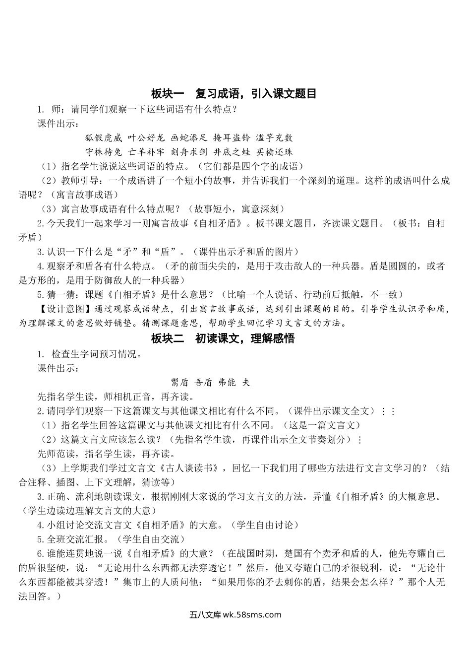小学五年级语文下册_3-10-2-3、课件、讲义、教案_部编版5年年级五年级下册配套教案-15 自相矛盾【教案】.doc_第3页