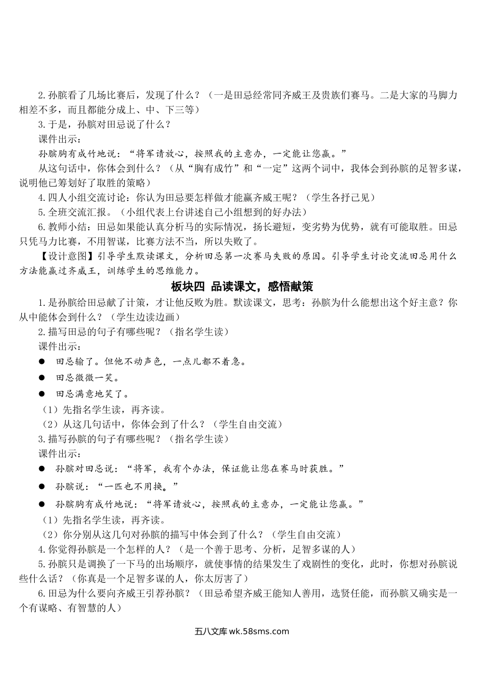 小学五年级语文下册_3-10-2-3、课件、讲义、教案_部编版5年年级五年级下册配套教案-16 田忌赛马【教案】.doc_第3页