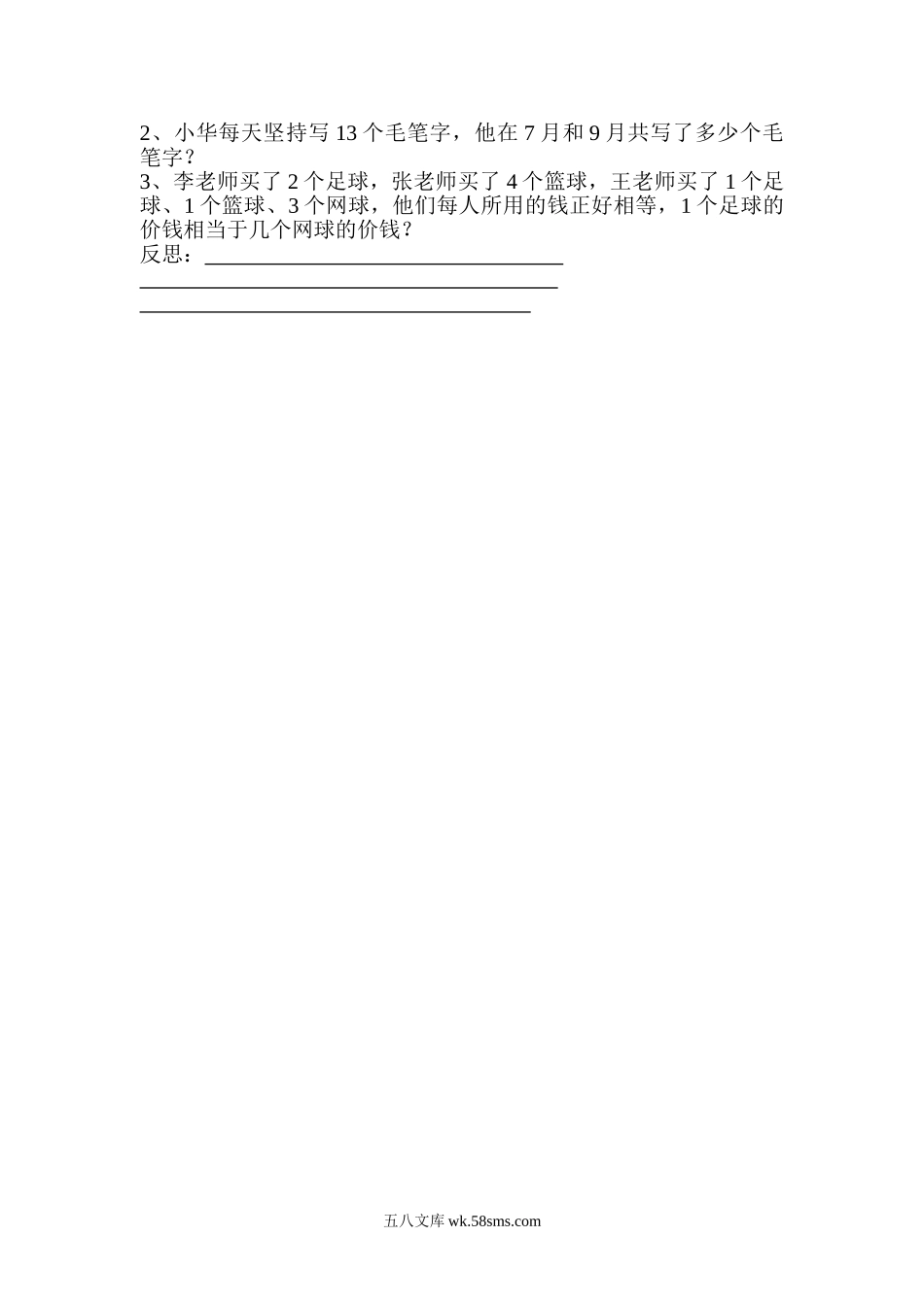 小学三年级数学下册_3-8-4-3、课件、讲义、教案_2.人教版数学三（下）全册教案、导学案_电子教案_导学案_第4单元  两位数乘两位数_第4课时  笔算乘法复习课.doc_第2页