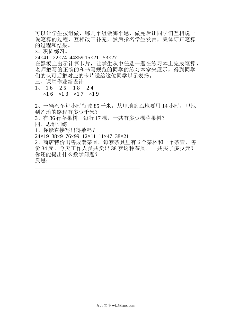 小学三年级数学下册_3-8-4-3、课件、讲义、教案_2.人教版数学三（下）全册教案、导学案_电子教案_导学案_第4单元  两位数乘两位数_第5课时  两位数乘两位数的笔算乘法.doc_第2页