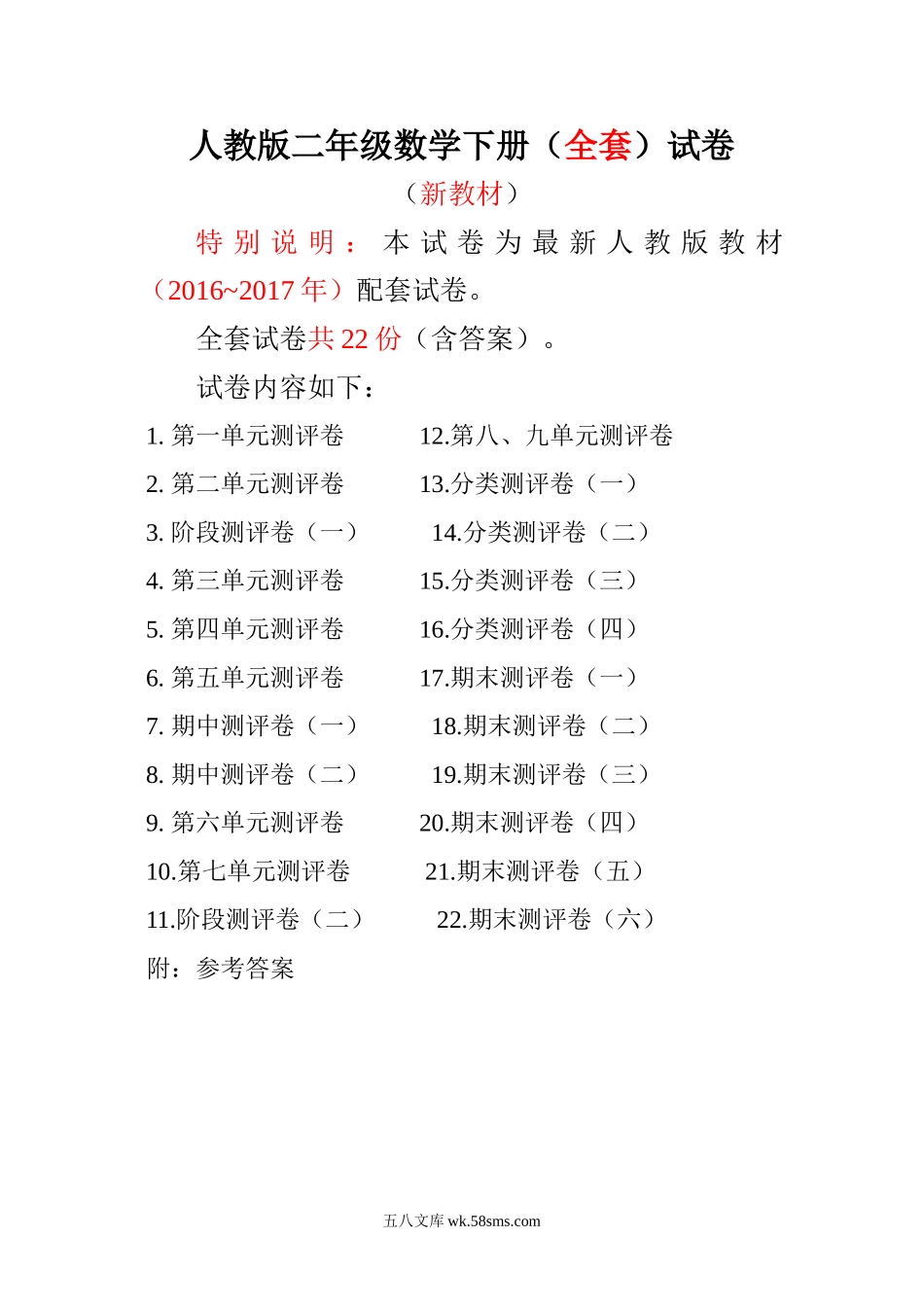 小学二年级数学下册_3-7-4-2、练习题、作业、试题、试卷_人教版_人教版二年级数学下册全套试卷附完整答案.doc_第1页