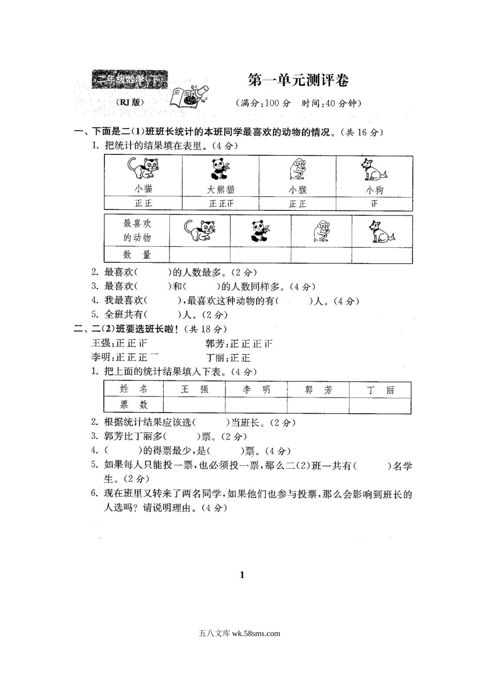 小学二年级数学下册_3-7-4-2、练习题、作业、试题、试卷_人教版_人教版二年级数学下册全套试卷附完整答案.doc_第2页