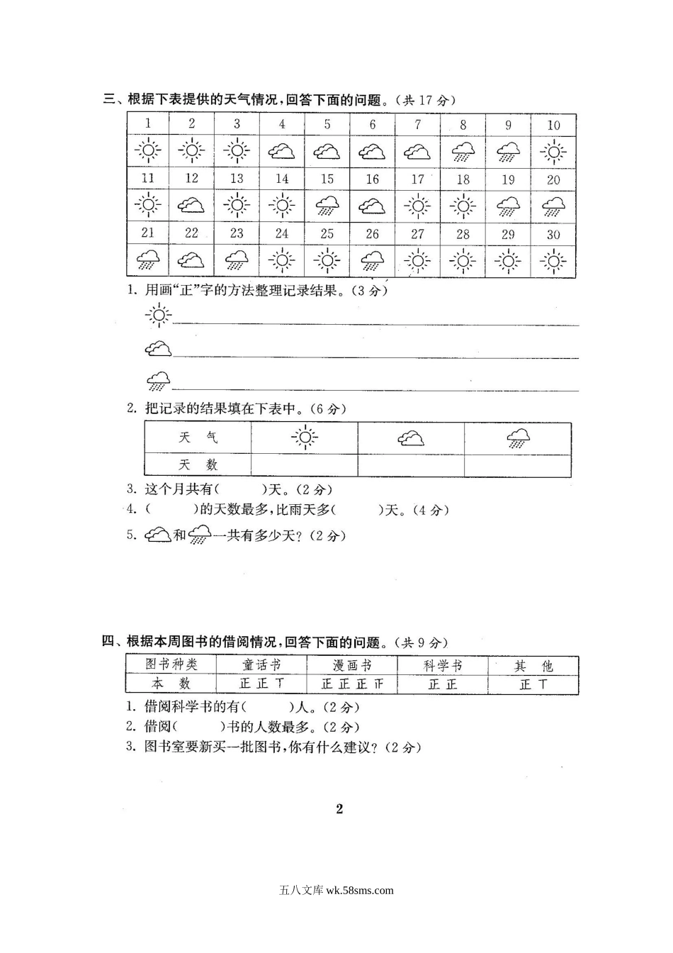 小学二年级数学下册_3-7-4-2、练习题、作业、试题、试卷_人教版_人教版二年级数学下册全套试卷附完整答案.doc_第3页