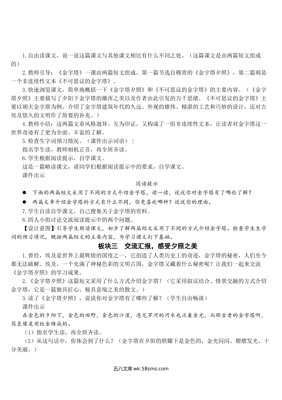 小学五年级语文下册_3-10-2-3、课件、讲义、教案_部编版5年年级五年级下册配套教案-20 金字塔【教案】.doc_第2页