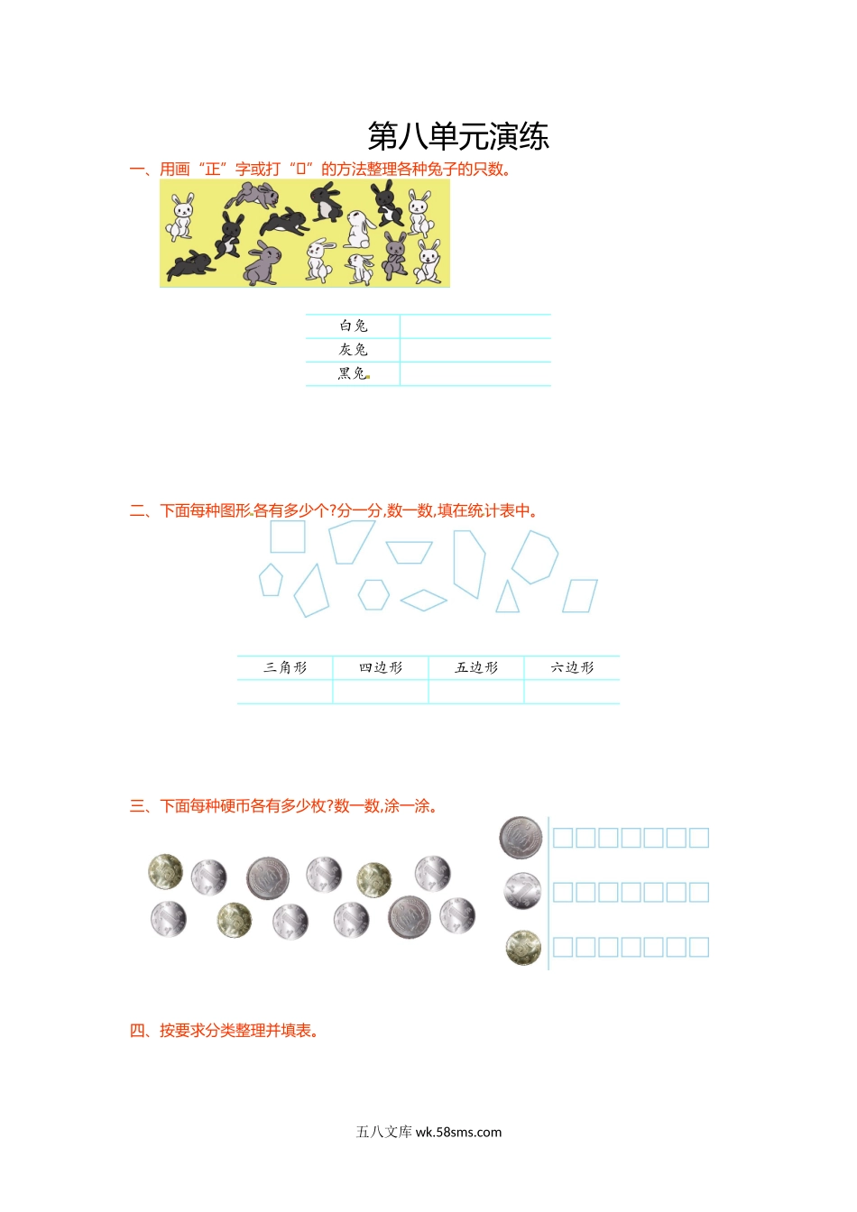 小学二年级数学下册_3-7-4-2、练习题、作业、试题、试卷_苏教版_单元测试卷_二年级下册数学单元测试-第八单元-苏教版.doc_第1页