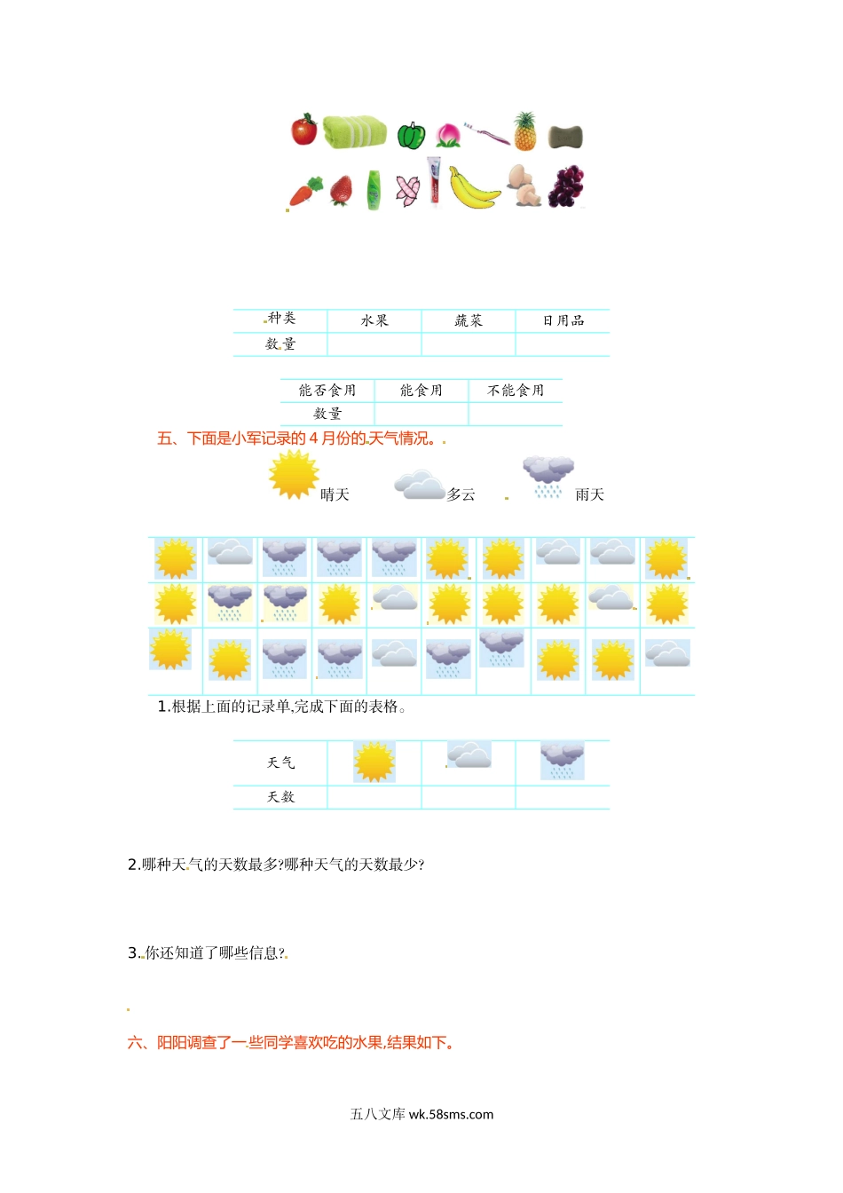 小学二年级数学下册_3-7-4-2、练习题、作业、试题、试卷_苏教版_单元测试卷_二年级下册数学单元测试-第八单元-苏教版.doc_第2页