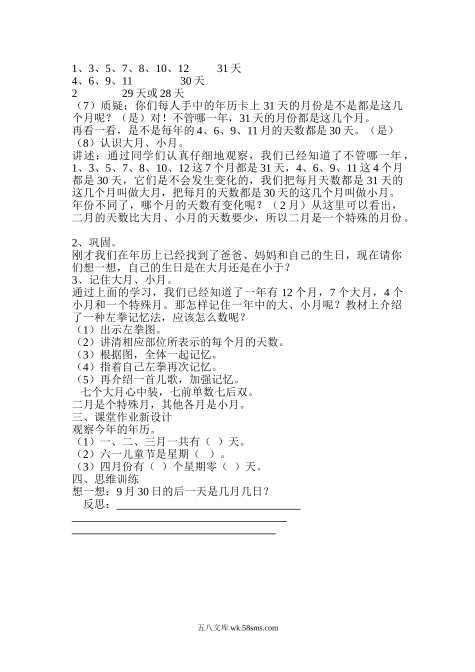 小学三年级数学下册_3-8-4-3、课件、讲义、教案_2.人教版数学三（下）全册教案、导学案_电子教案_导学案_第6单元  年、月、日_第1课时  认识年、月、日.doc_第2页