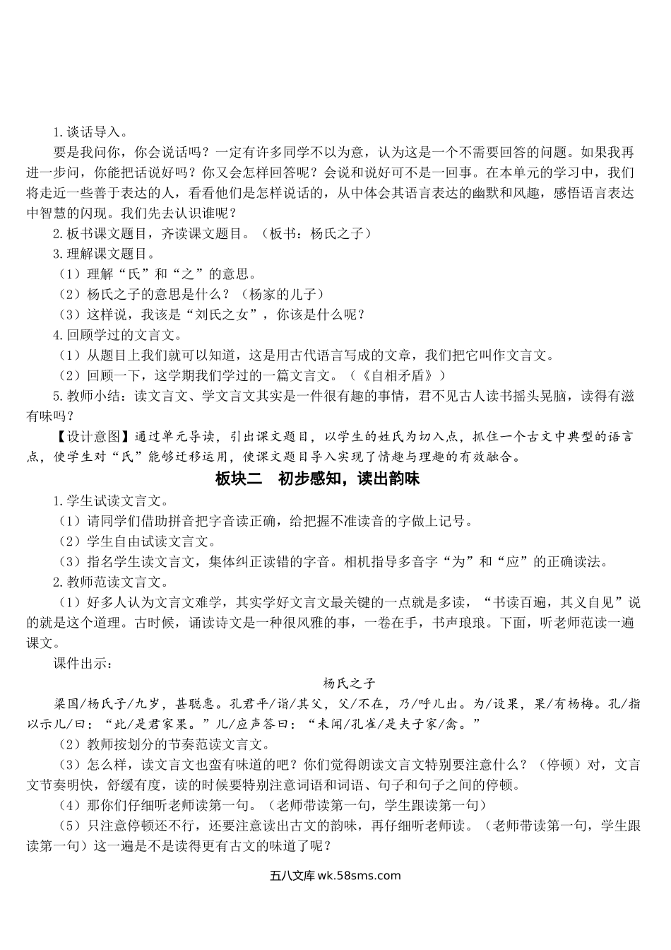 小学五年级语文下册_3-10-2-3、课件、讲义、教案_部编版5年年级五年级下册配套教案-21 杨氏之子【教案】.doc_第3页