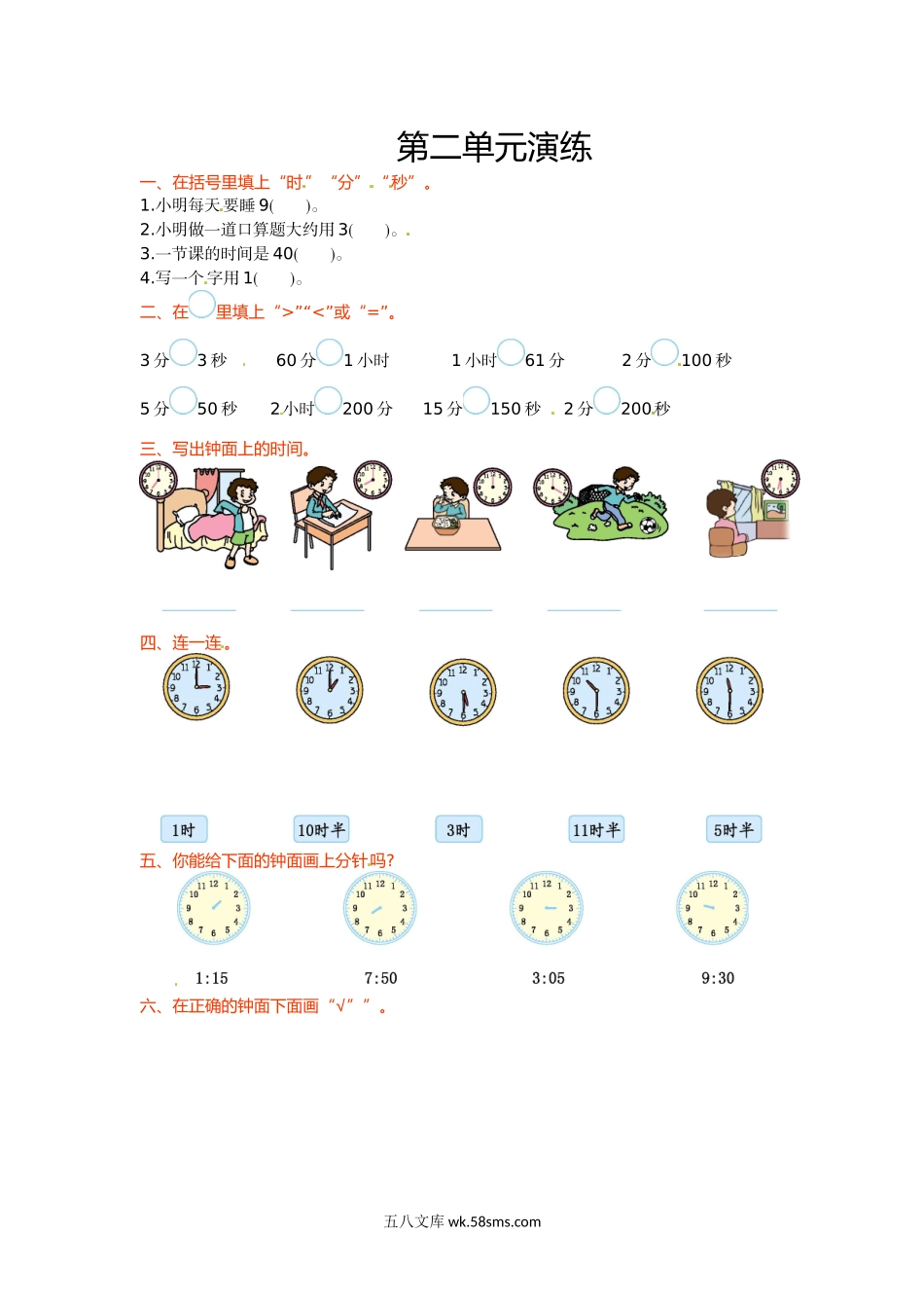 小学二年级数学下册_3-7-4-2、练习题、作业、试题、试卷_苏教版_单元测试卷_二年级下册数学单元测试-第二单元-苏教版.doc_第1页