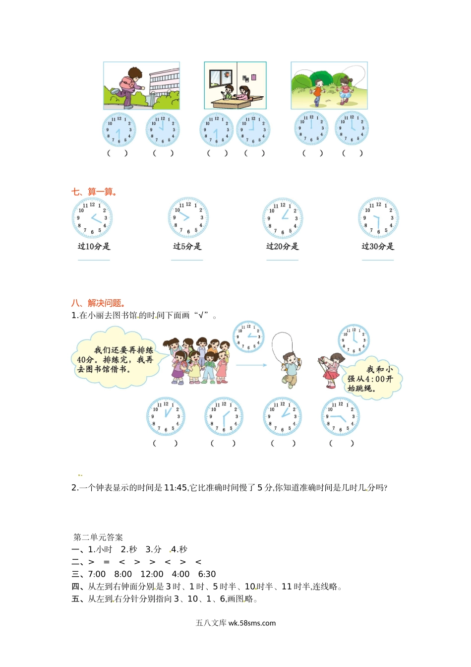 小学二年级数学下册_3-7-4-2、练习题、作业、试题、试卷_苏教版_单元测试卷_二年级下册数学单元测试-第二单元-苏教版.doc_第2页