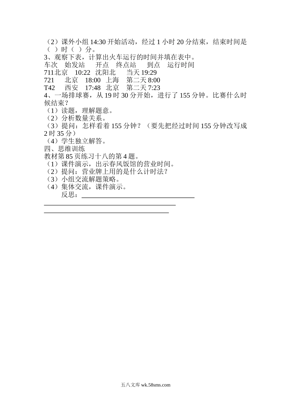 小学三年级数学下册_3-8-4-3、课件、讲义、教案_2.人教版数学三（下）全册教案、导学案_电子教案_导学案_第6单元  年、月、日_第4课时   计算简单的经过时间.doc_第2页