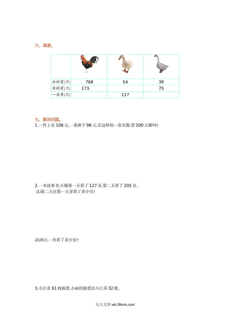 小学二年级数学下册_3-7-4-2、练习题、作业、试题、试卷_苏教版_单元测试卷_二年级下册数学单元测试-第六单元-苏教版.doc_第2页